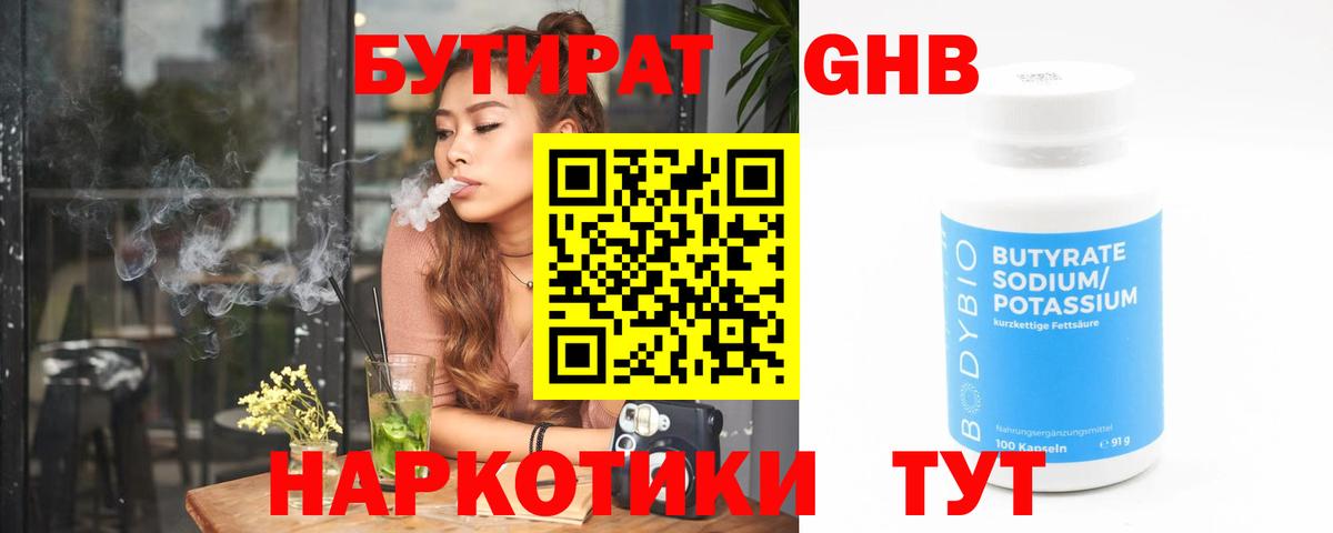 Ноябрьск  Бутират BDO  Бутират  Вход с VPN 