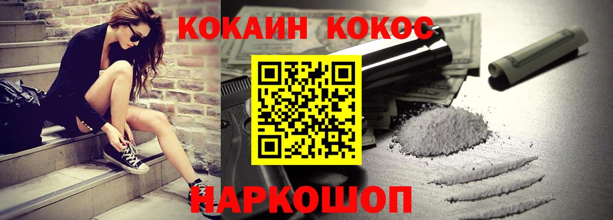 КОКАИН 99%  COCAIN 99%  КОКАИН  Вход с VPN  Ноябрьск 