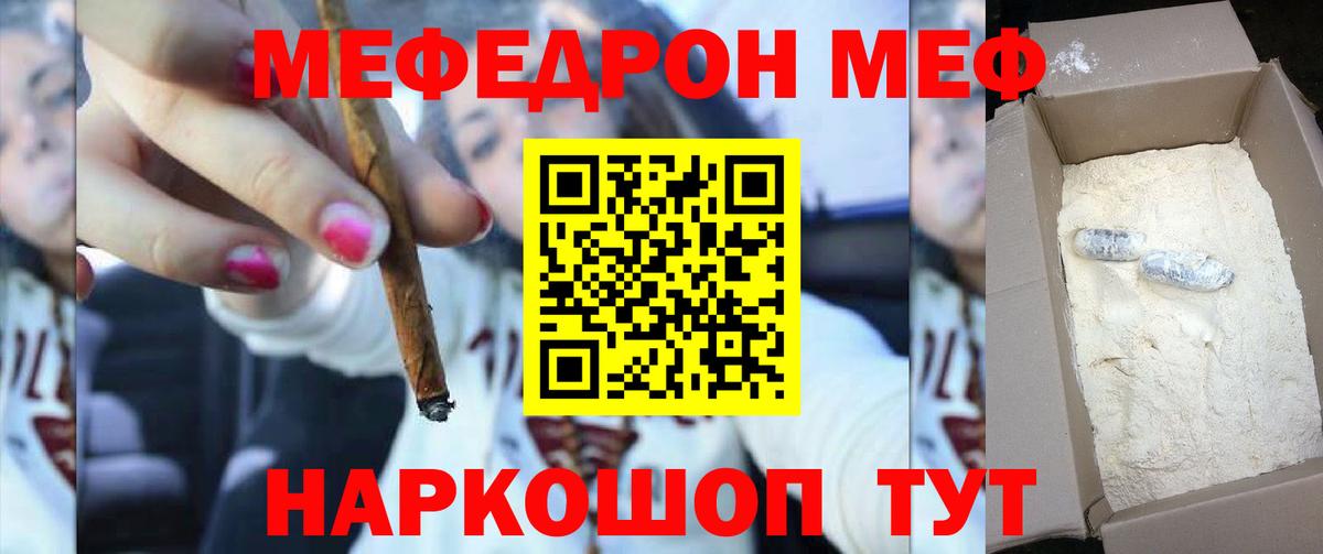 МЕФ кристаллы Ноябрьск