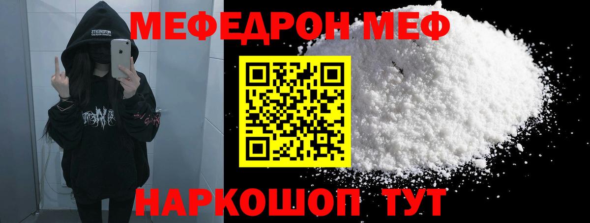 купить   Меф  Вход с VPN  МЯУ-МЯУ 4 MMC  Ноябрьск 