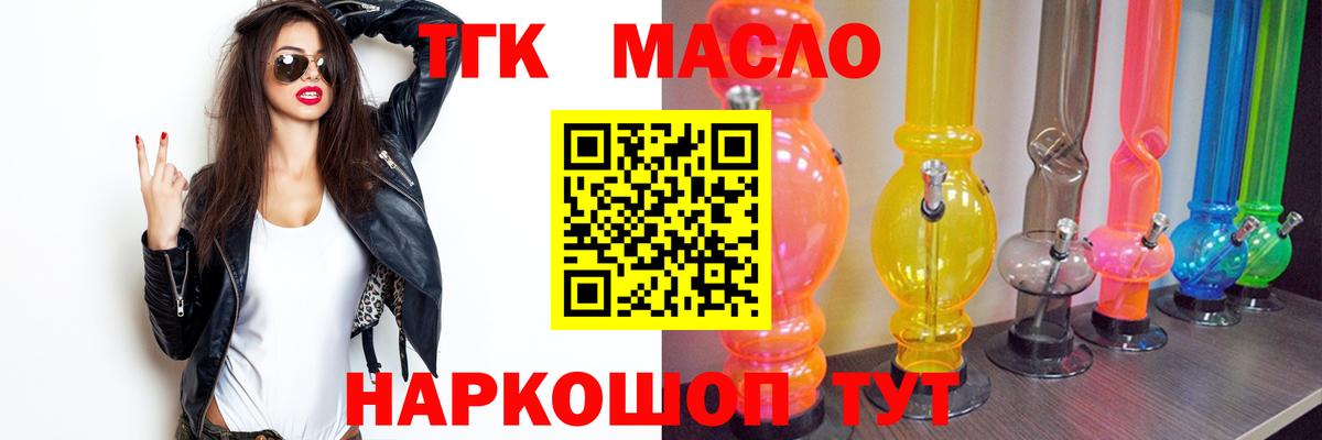 где купить наркотик  Вход с VPN  Ноябрьск  ТГК гашишное масло  Дистиллят ТГК жижа 